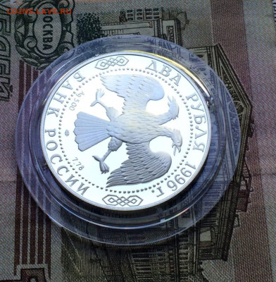 2 рубля 1996 год Достоевский Пруф до 28.05.23 - 172