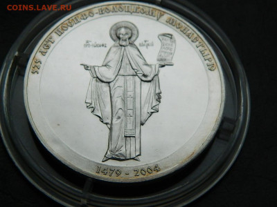 настольная медаль 525 лет иосифо-волоцкому монастырю - DSCN0149.JPG