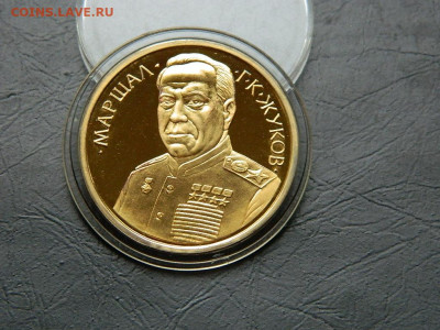 настольная медаль маршал Жуков до 30.05.2023. в 22:00 - DSCN0157.JPG