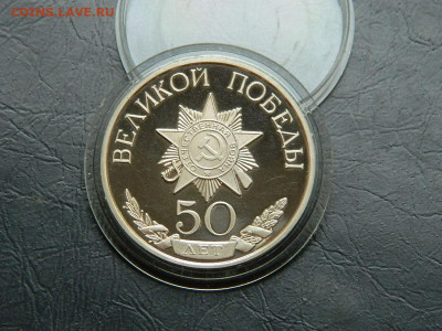 настольная медаль 50 лет победы до 30.05.2023. в 22:00 - DSCN0164.JPG