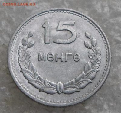 Монголия 15 мунгу 1959г. Штемпльный блеск до 27.05 - SAM_6838.JPG