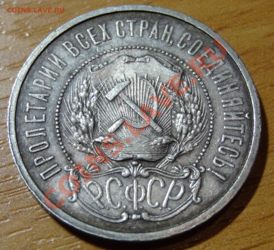 50 копеек 1921 А.Г. Хорошее состояние! + Бонусы! 24.12.11. - 6.JPG