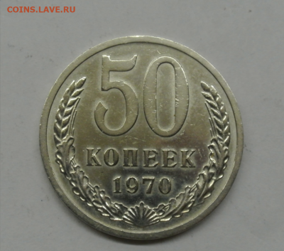 50 копеек 1970 г - Screenshot_13