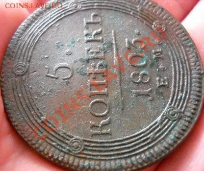 5 копеек 1803 год, ЕМ.Оценка - DSCN0663