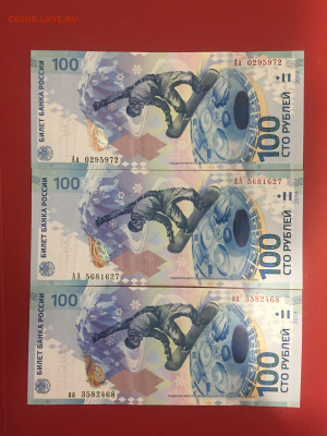 100 руб 2014 СОЧИ  Серия АА,Аа,аа.UNC до 28.05.23 22:00 мск. - IMG_2646.JPG