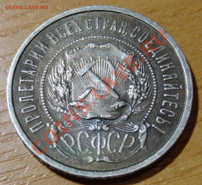 50 копеек 1922 П.Л. Состояние супер! + Бонусы! 24.12.11. - 8.JPG