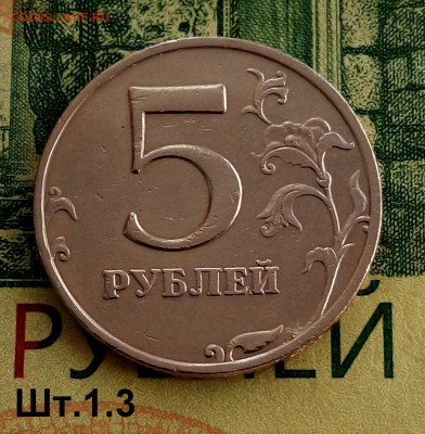 5р. 2008г. ММД. (шт.1.3 по АС).Не частая. до 30-05-2023г - 20220318_155012-1