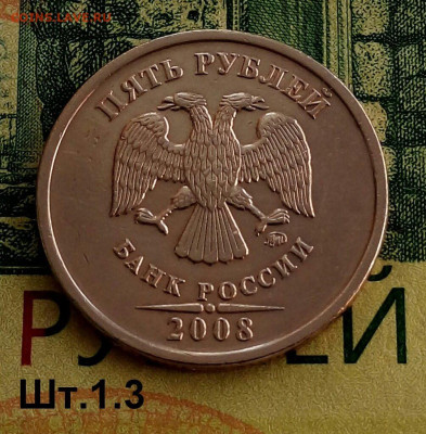 5р. 2008г. ММД. (шт.1.3 по АС).Не частая. до 30-05-2023г - 20220318_155038-1