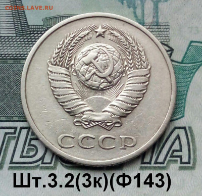 20коп.1981г.(шт.3.2(3к)(Ф143). до 30-05-2023г - 20211127_142834-1