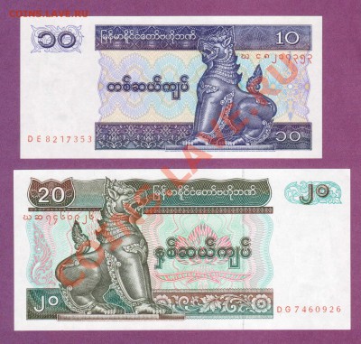 МЬЯНМА.10,20-КЬЯТ.1990.ПРЕСС.--до.23.12.11-22:00 МСК. - МЬЯНМА.,10,20-КЬЯТ.