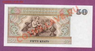 МЬЯНМА.50-КЬЯТ.1994.ПРЕСС.--до.23.12.11-22:00 МСК. - МЬЯНМА.,50-КЬЯТ.1