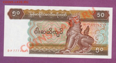 МЬЯНМА.50-КЬЯТ.1994.ПРЕСС.--до.23.12.11-22:00 МСК. - МЬЯНМА.,50-КЬЯТ.
