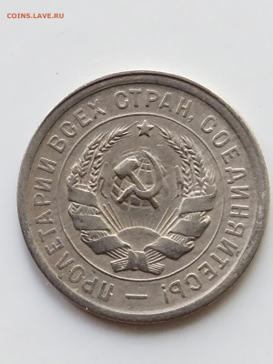 20 копеек 1931 года  штемпель 1.2 ? - IMG_20230527_154406
