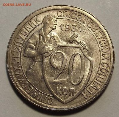 20 копеек 1936 unc - red3257804.JPG