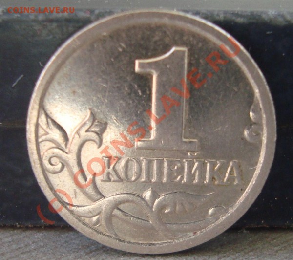 1 коп 2004 год  СП  Довольно РЕДКАЯ - DSC01361