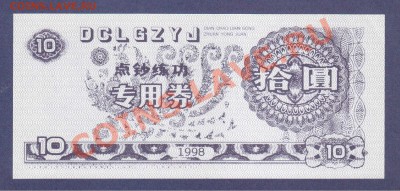 КИТАЙ.5-БОН.ПРЕСС--до.23.12.11-22:00 МСК. - КИТАЙ.10-ЮАНЬ.1998.