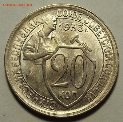 20 копеек 1936 unc - red3257806.JPG