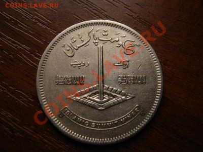 Пакистан 1 рупия 1977 Саммит до 22.12 в 21.00 М - Изображение 049