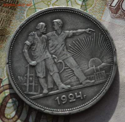 1 рубль 1924 пл - 1в2.JPG