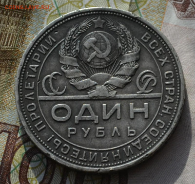 1 рубль 1924 пл - 1в3.JPG