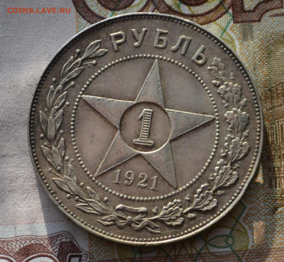 1 рубль 1921 аг - 1в8.JPG