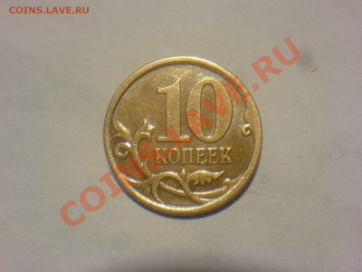 10 коп 2007М-Шт.3.3Б-? - DSC02667.JPG