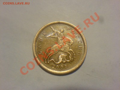 10 коп 2007М-Шт.3.3Б-? - DSC02668.JPG