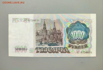 100_200_500_1000 рублей 1991-92 до 02.06.23 в 22-10 мск - 1000р_1991_рев_