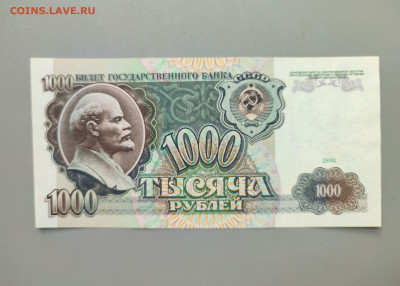 100_200_500_1000 рублей 1991-92 до 02.06.23 в 22-10 мск - 1000р_1991_ав_