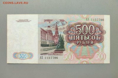 100_200_500_1000 рублей 1991-92 до 02.06.23 в 22-10 мск - 500р_1991_рев_