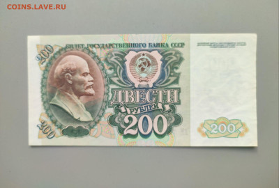 100_200_500_1000 рублей 1991-92 до 02.06.23 в 22-10 мск - 200р_1992_ав_