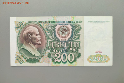 100_200_500_1000 рублей 1991-92 до 02.06.23 в 22-10 мск - 200р_1991_ав_