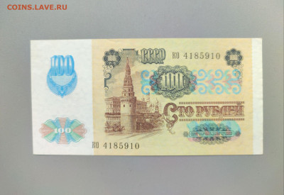 100_200_500_1000 рублей 1991-92 до 02.06.23 в 22-10 мск - 100р_1991_2_рев_