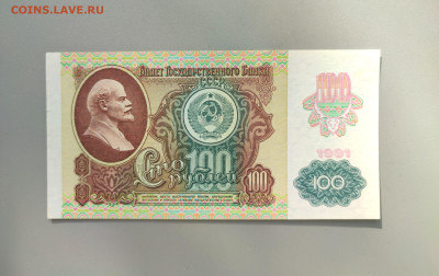 100_200_500_1000 рублей 1991-92 до 02.06.23 в 22-10 мск - 100р_1991_2_ав_