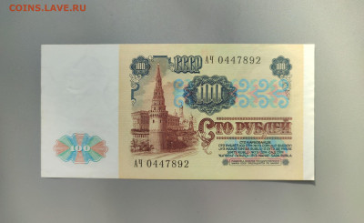 100_200_500_1000 рублей 1991-92 до 02.06.23 в 22-10 мск - 100р_1991_1_рев_