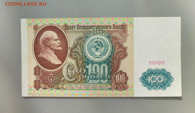 100_200_500_1000 рублей 1991-92 до 02.06.23 в 22-10 мск - 100р_1991_1_ав_