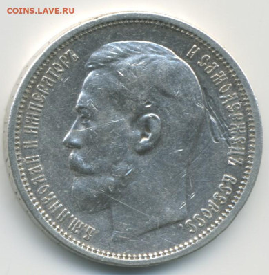 50 коп. 1914 г. - 50 коп. 1914 - 2
