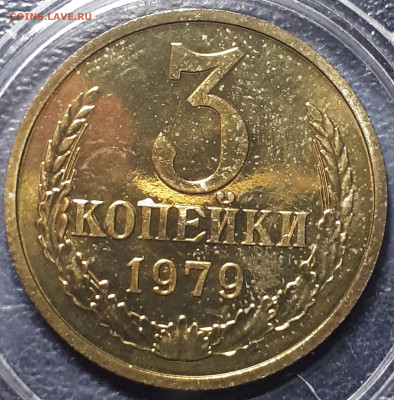 3 копейки 1979 BUNC  31.05.23 в 22.00 - 20230101_211610
