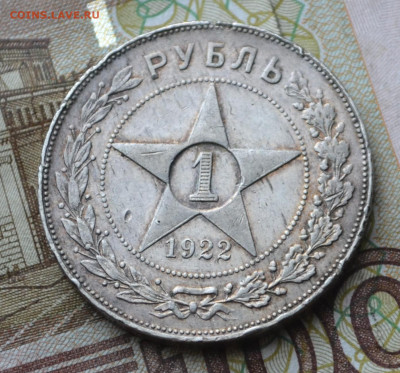 1 рубль 1922 аг - 1в15.JPG