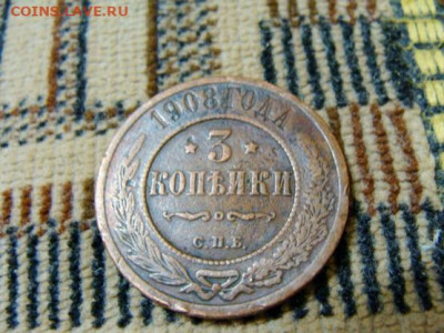 3 копейки 1908, копейка 1915 и 1916 - DSC01383.JPG