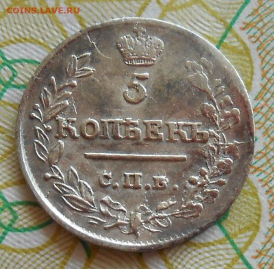 5 копеек 1818 СПБ ПС до 01.06.2023 - монеты 934