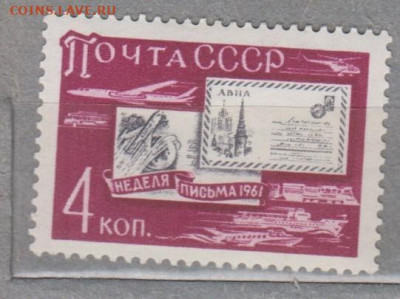СССР 1961 неделя письма 1м** до 02 06 - 61м