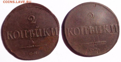 2 копейки 1838,39 года - DSC00474.JPG