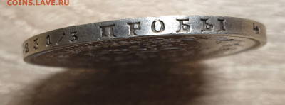 Рубль 1854 СПБ - НI. - 1 рубль 1854-9