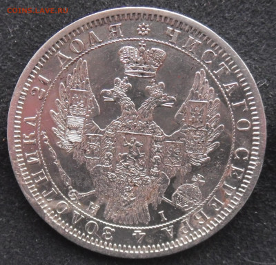 Рубль 1854 СПБ - НI. - 1 рубль 1854-3