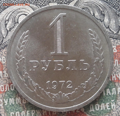 Рубль 1972  до 30.05.23.  22.00 мск. - 20230525_112851 (1)~2