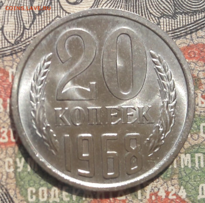 20 копеек 1968  до 30.05.23.  22.00 мск - 20230525_114507~2
