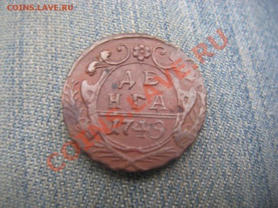 денга 1749 отличная до 23.12.11 - IMG_0111.JPG