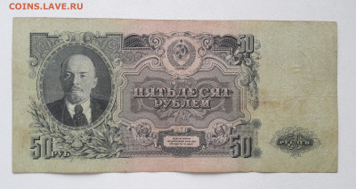 50 рублей 1947  до 30.05.23. 22.00 мск. - 20230525_130753~2