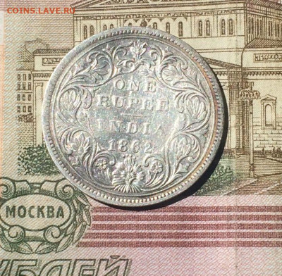 Британская Индия 1 рупия 1862 г. до 28.05. - 5